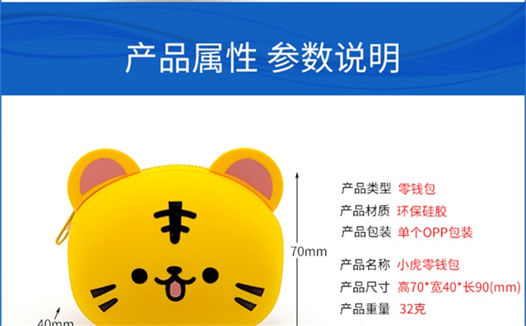 硅膠老虎零錢包