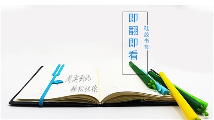 硅膠書簽