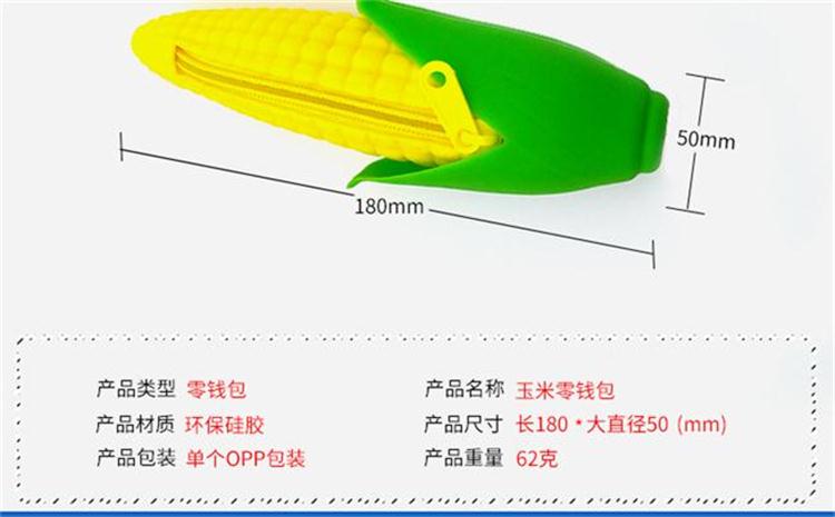 玉米筆袋_硅膠鉛筆袋