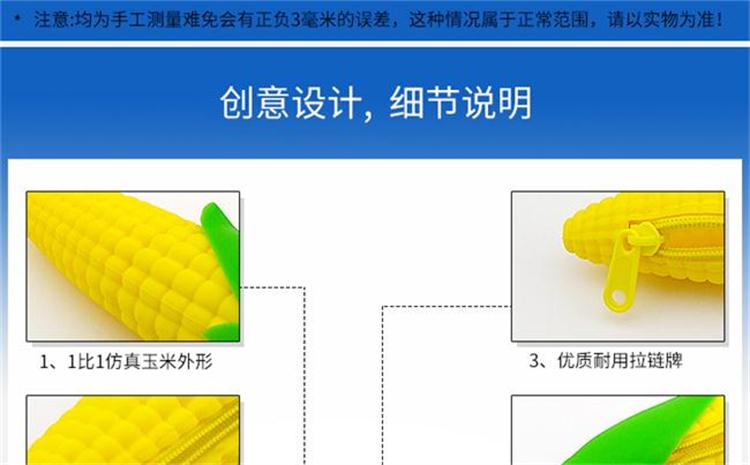 玉米筆袋_硅膠鉛筆袋