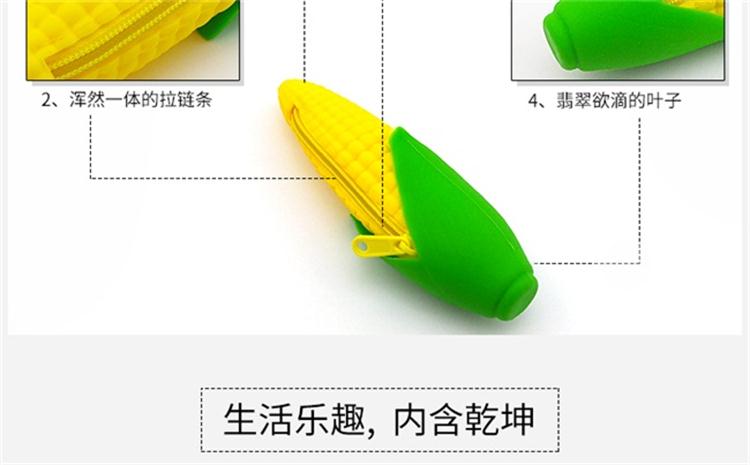 玉米筆袋_硅膠鉛筆袋