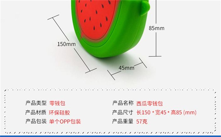 西瓜零錢包_卡通硅膠零錢包_硅膠水果零錢包廠家